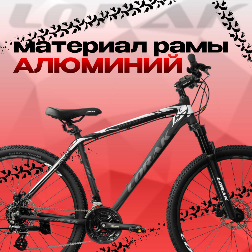 Lorak 3.0 HD Чёрный Матовый рама 17 (на рост 155-173) (27.5)