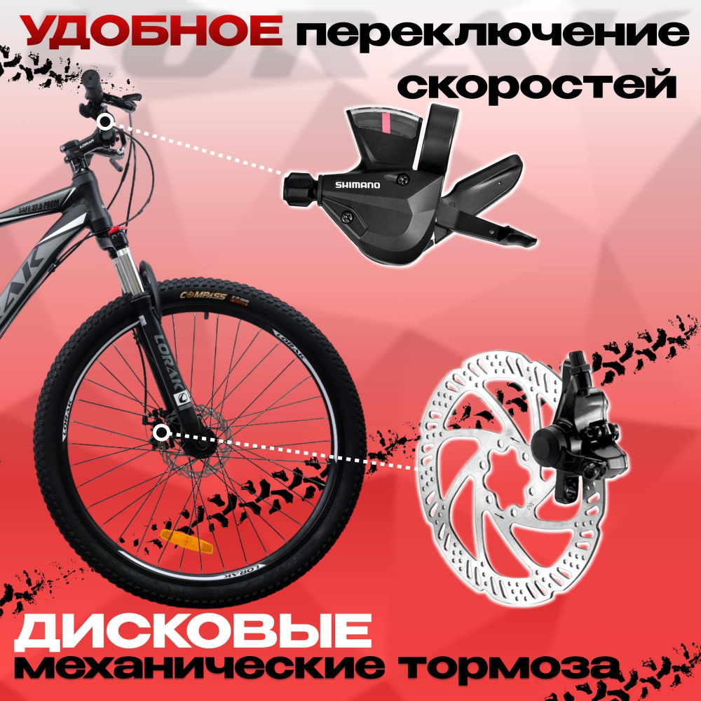 LORAK Safe 27,5 Prom Матовый Чёрный/Белый 17р (на рост 155-173)