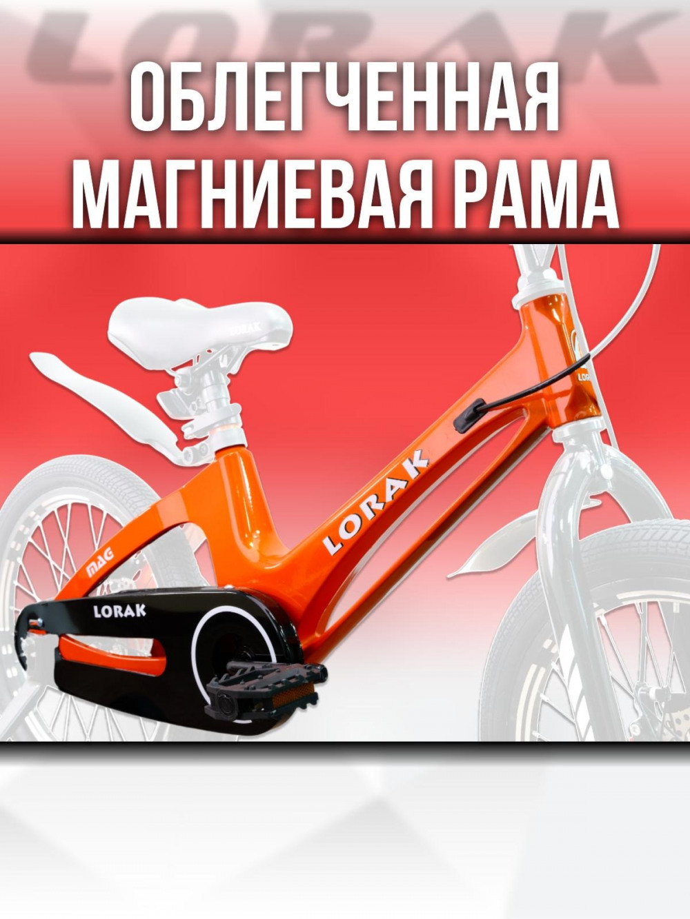 LORAK Mag 18 Disk Оранжевый